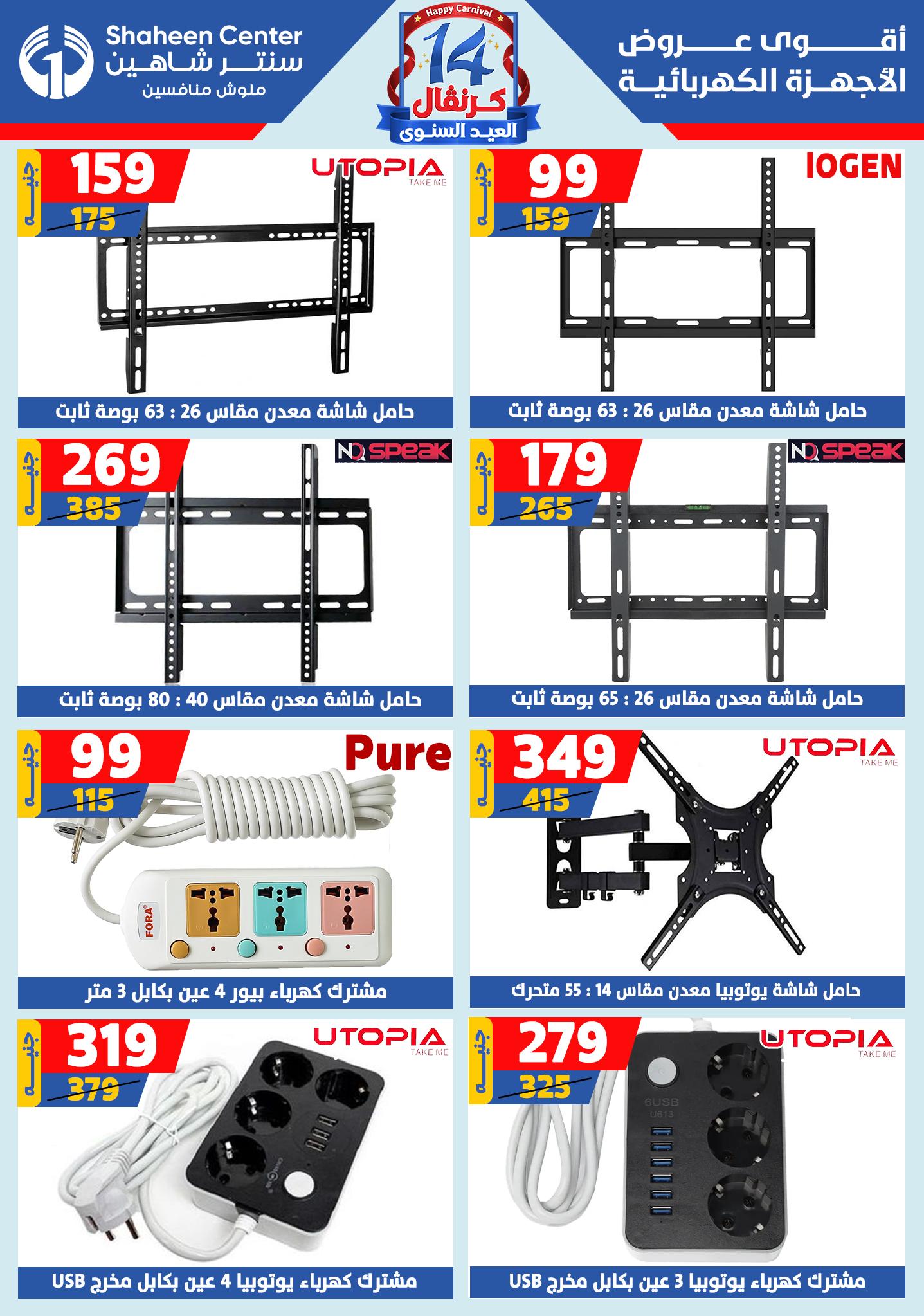 shaheen-center offers from 4sep to 1sep 2025 عروض سنتر شاهين من 4 سبتمبر حتى 1 سبتمبر 2025 صفحة رقم 149